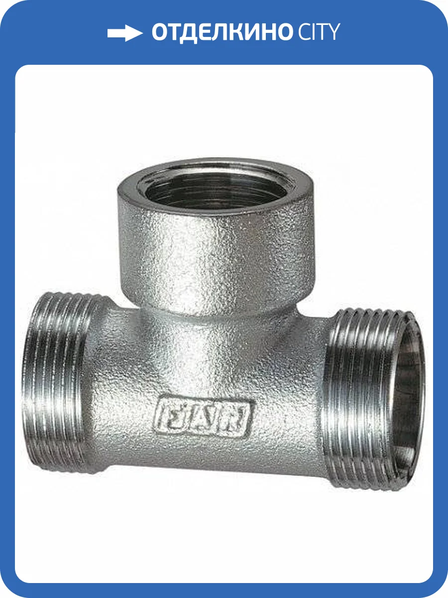 Тройник FAR 3/4-М24х19-М24х19, хромированная латунь, внутренняя-наружная резьба фото 2