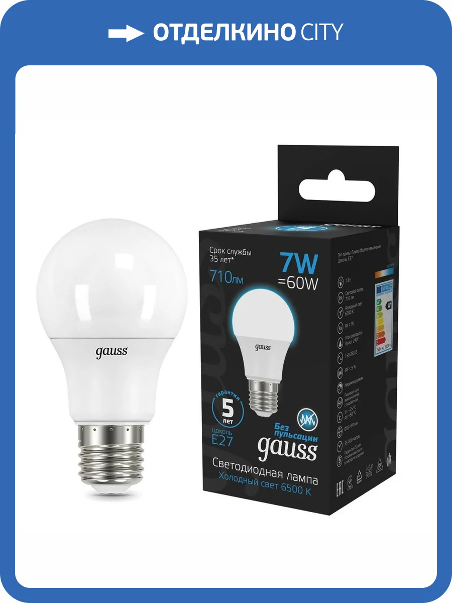 Лампа светодиодная Gauss E27 7W 6500K матовая 102502307 фото 7