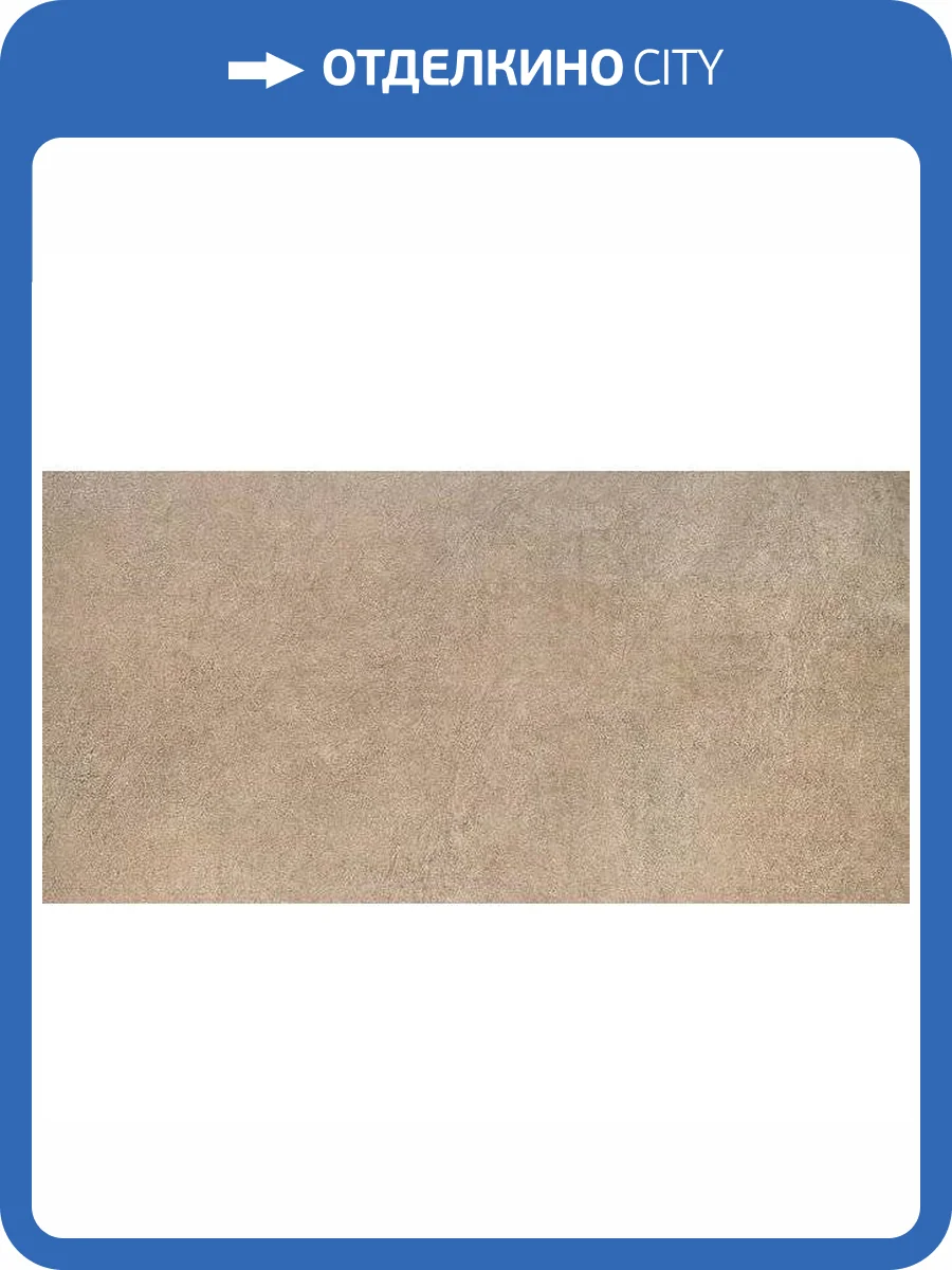 Керамогранит Kerama Marazzi Королевская дорога SG501420R Коричневый Светлый Обрезной 60x120 фото 5