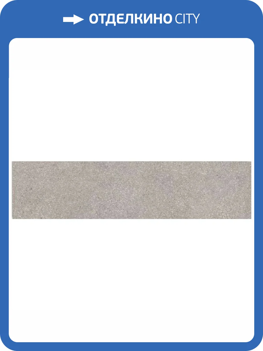 Керамогранит 41ZERO42 Jumble 4100012 Cemento 22.5x90 фото 2