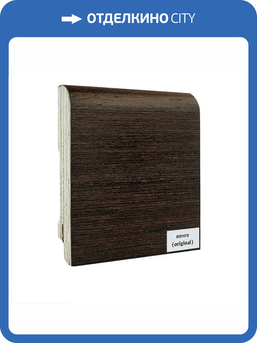 Плинтус шпонированный Finitura Dekor Венге original 2400x70x15 фото 2