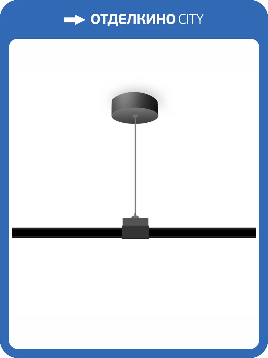 Подвес Ambrella light Track System GL7033 фото 6