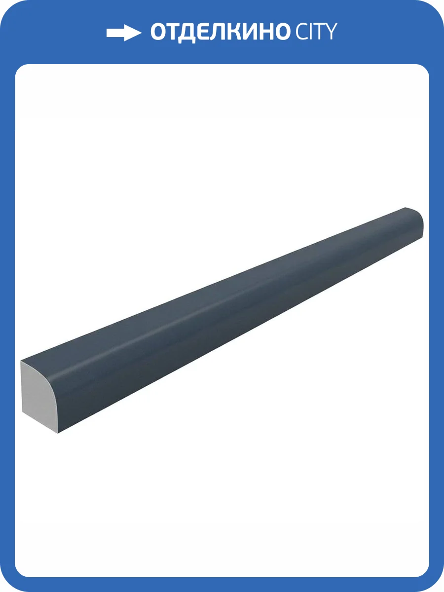 Бордюр Equipe Curve 28925 Jolly Ink Blue Matt 1.2x20 фото 2