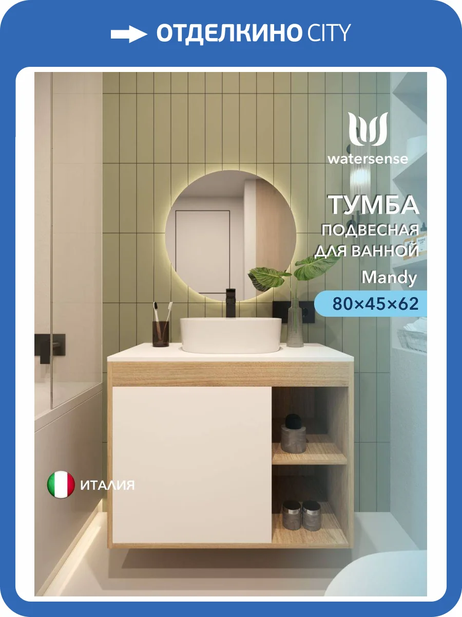 Тумба под раковину Watersense Mandy W00558 дуб, белый, 80 см фото 5