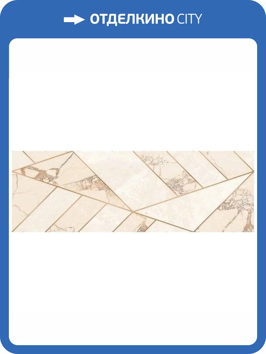 Декор Нефрит Керамика Ринальди 04-01-1-17-05-11-1723-0 Бежевый 20x60 фото 3