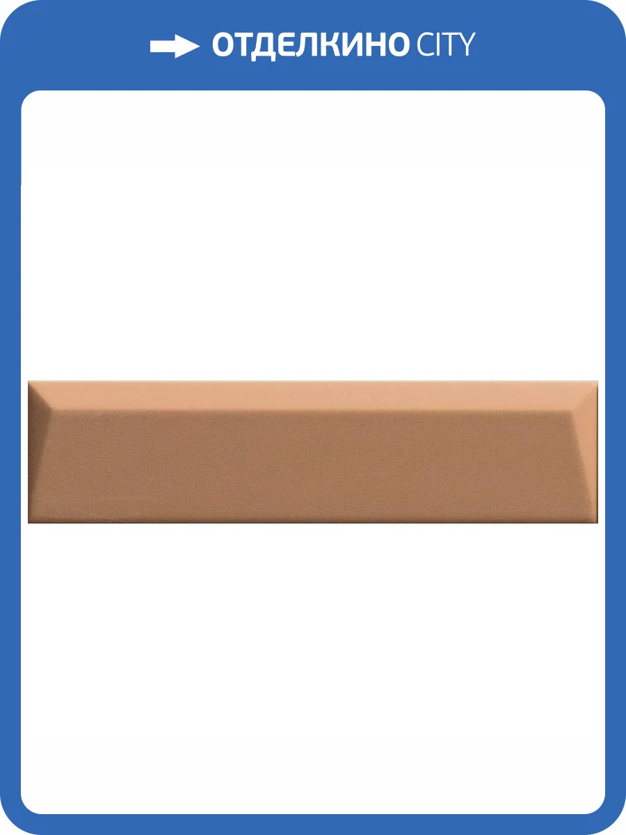 Керамическая плитка 41ZERO42 Biscuit 4100609 Peak Terra 5x20 фото 2