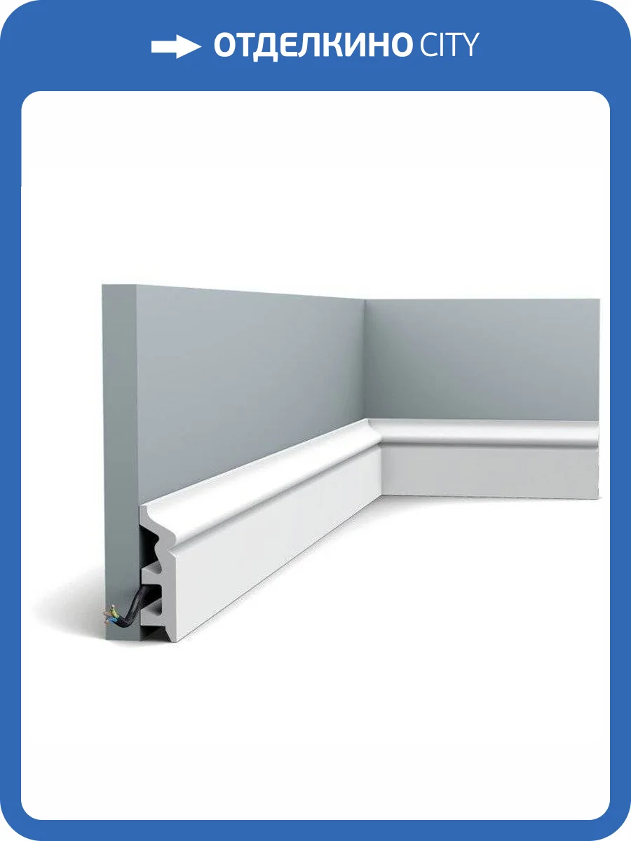 Плинтус Orac Decor Axxent SX122 200x2.2x7.9 фото 5