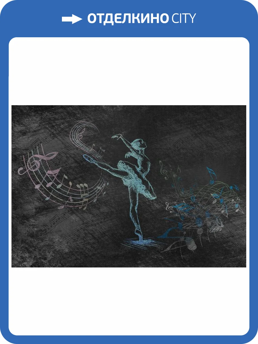 3D Фотообои Artegrafico «Балет цветными мелками» PD-058 акварель фото 2