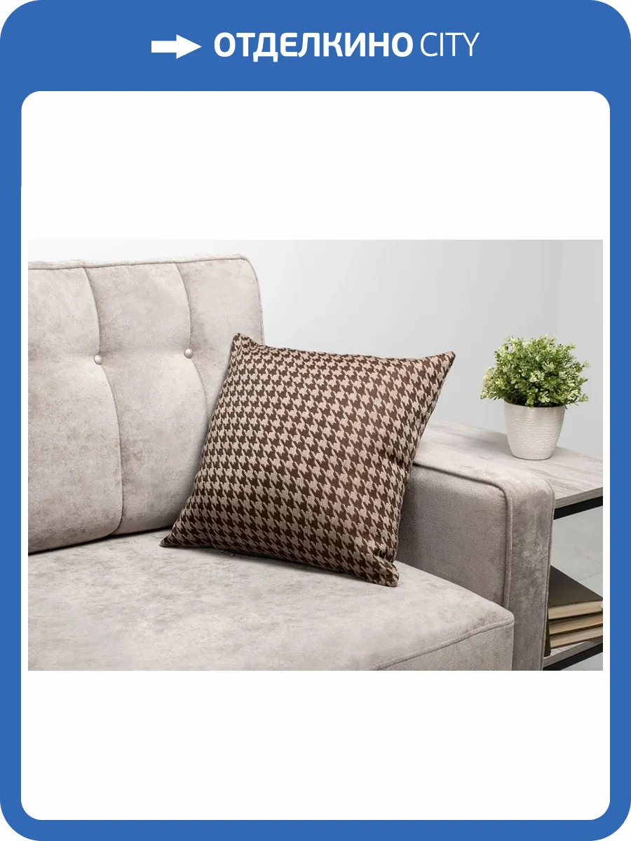 Подушка Нижегородмебель Труссарди 22-1 коричневый (45x45x13) фото 4