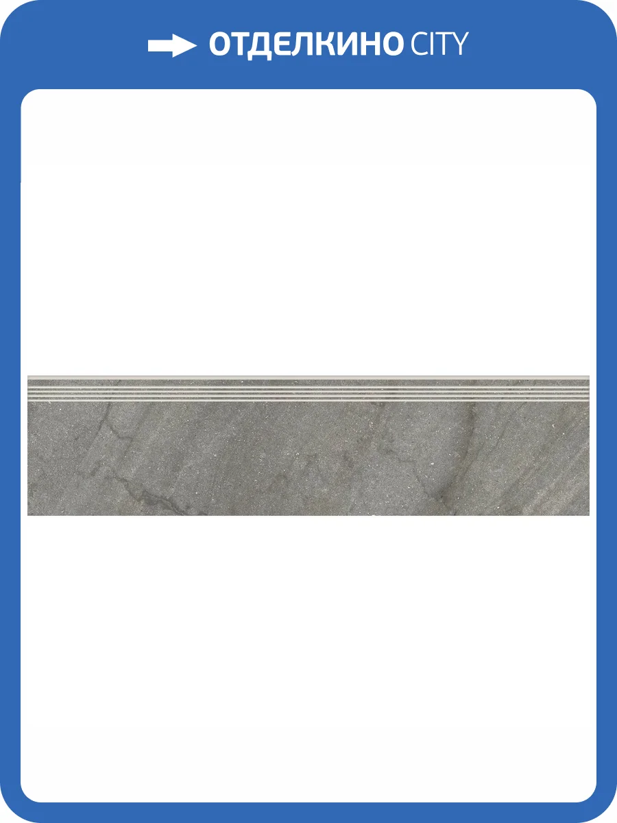 Ступень Kerranova Bereg K-2404/MR/st01 Светло-серый МР 30x120x10 фото 15