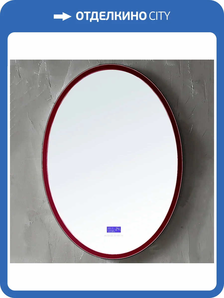 Зеркало Abber Stein AS6610R с подсветкой, красное фото 3
