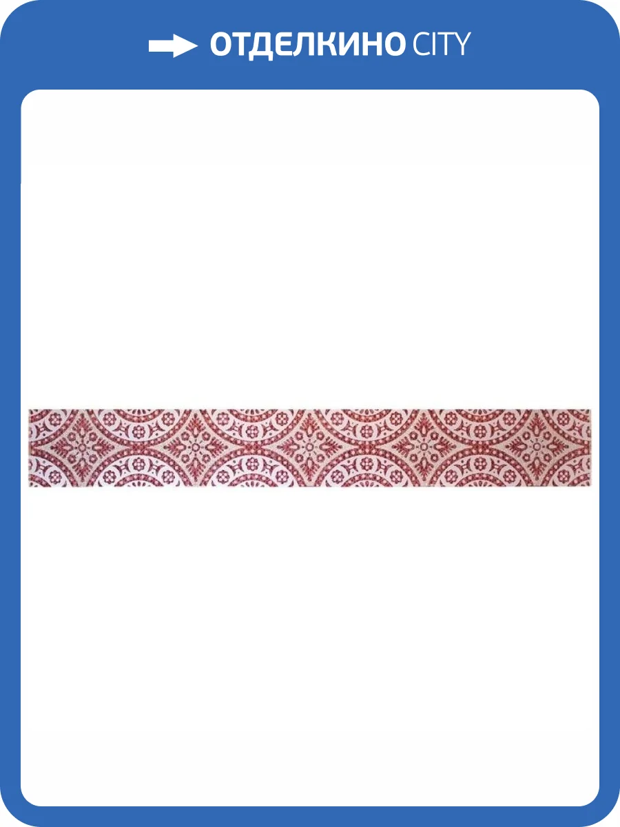 Бордюр Нефрит Керамика Аллегро Восточные Узоры Бордовый 5.5x40 фото 2