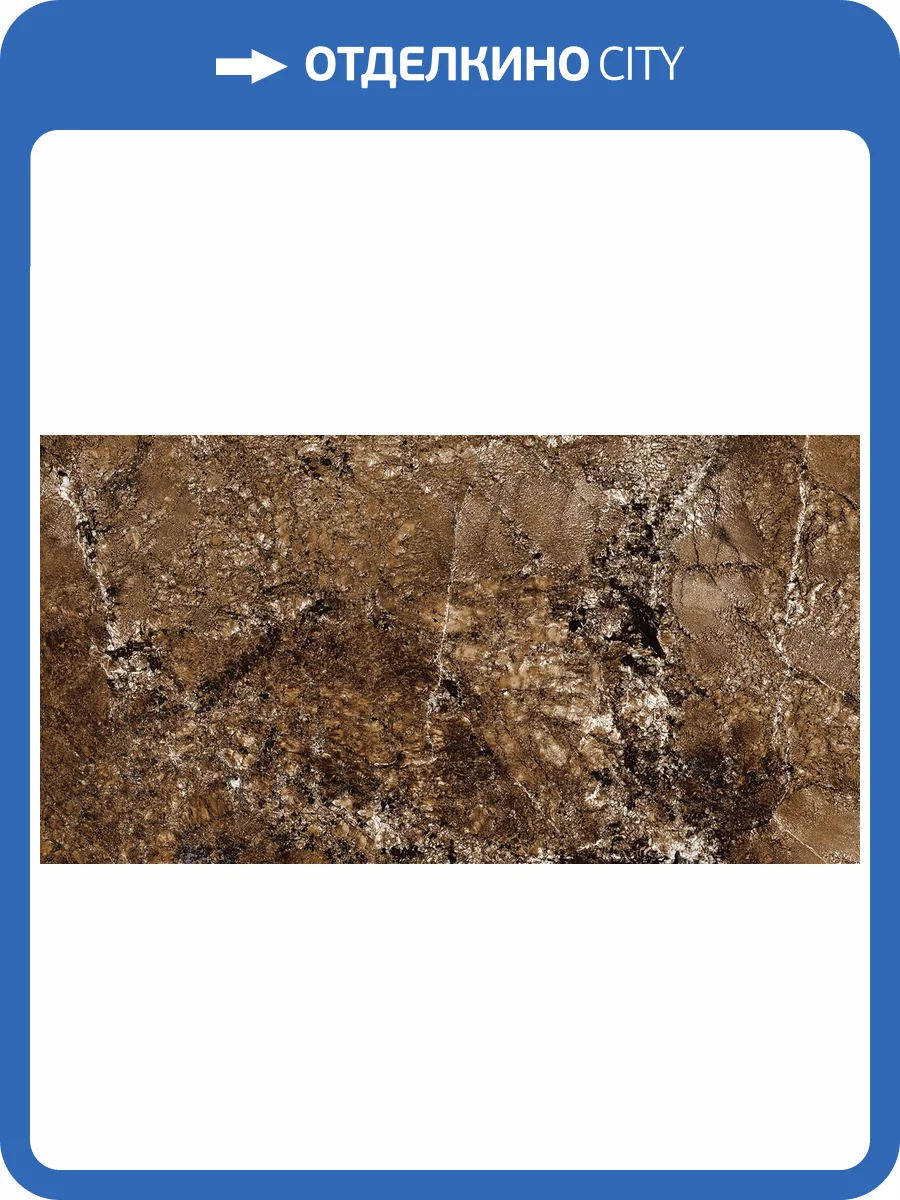 Керамогранит LeeDo Marble Porcelain Large Marron Imperiale Pol Color Body 90x180 фото 3