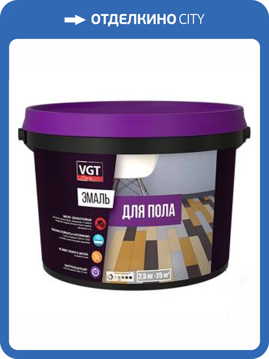 Эмаль для пола по дереву и бетону акриловая VGT ВД-АК-1179 ПРОФИ полуматовый коричневый 2.5 кг фото 2