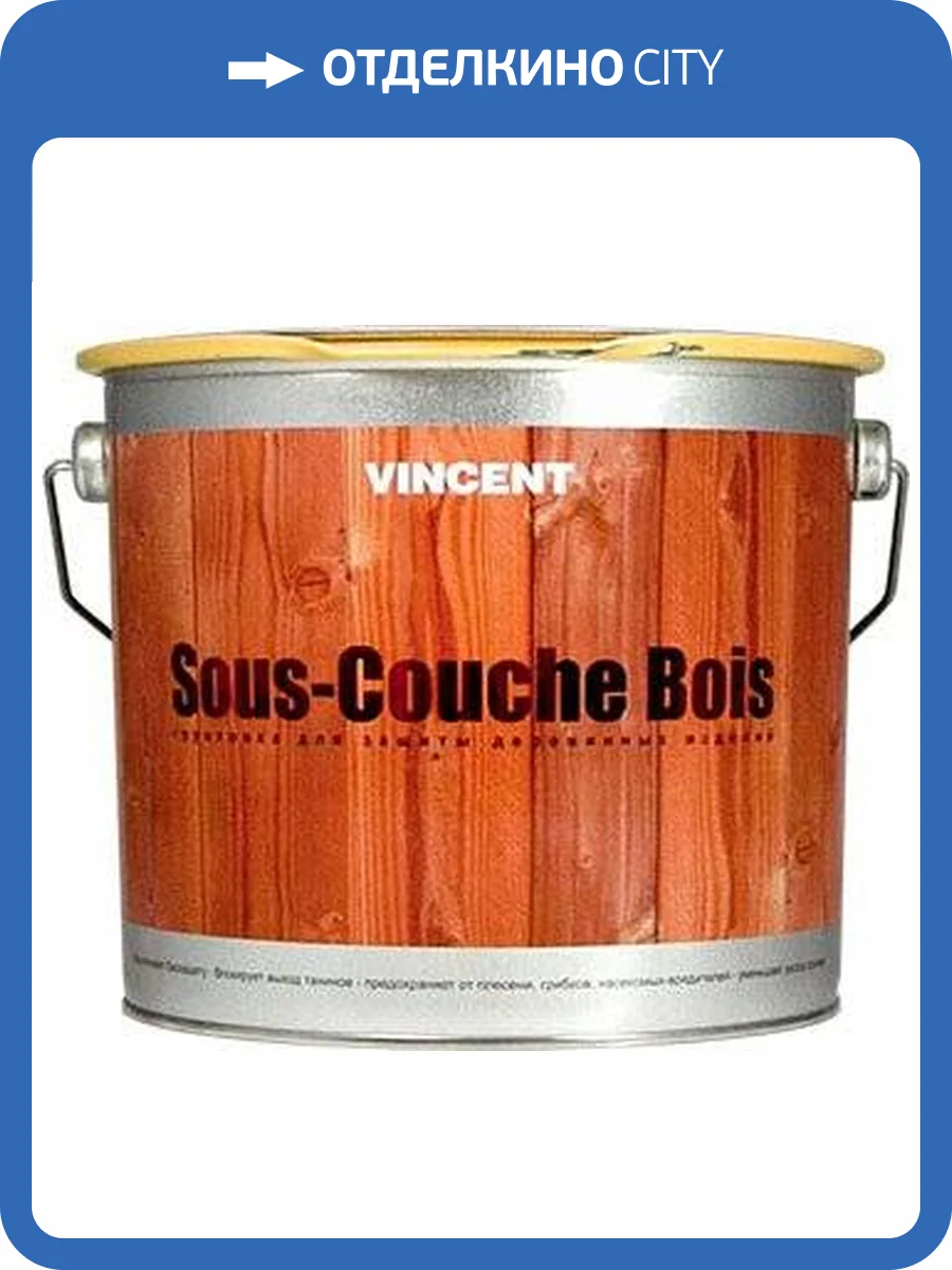 VINCENT SOUS COUCHE BOIS грунтовка для защиты древесины (0,9л) фото 2