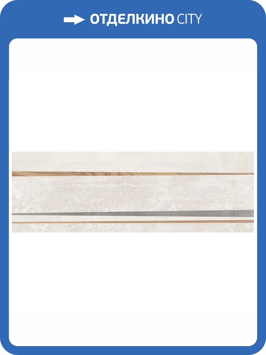 Керамическая плитка Alma Ceramica Dakar TWU3090DKR14R Матовая 30x90 фото 13