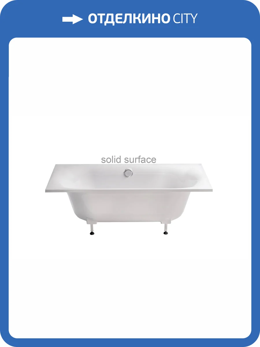 Ванна из искусственного камня Астра-Форм Лира Solid Surface 01010086 180x80 белая матовая фото 4