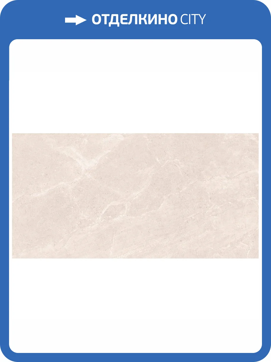 Керамогранит Usak Seramik Ascot Beige Matt 60x120 фото 2