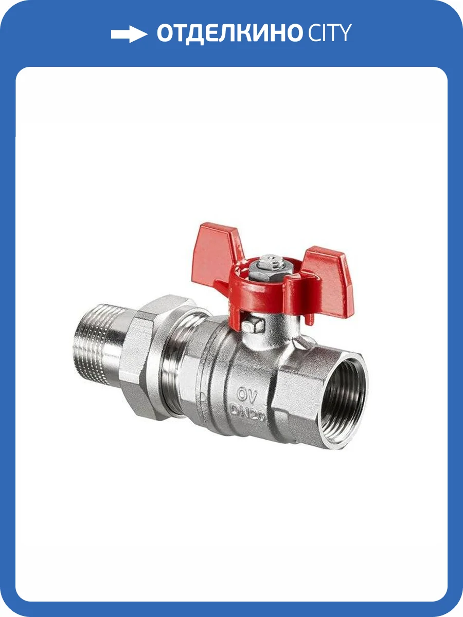 Кран шаровой Oventrop Optibal DN 15, с американкой, НР-ВР, рукоятка бабочка фото 2