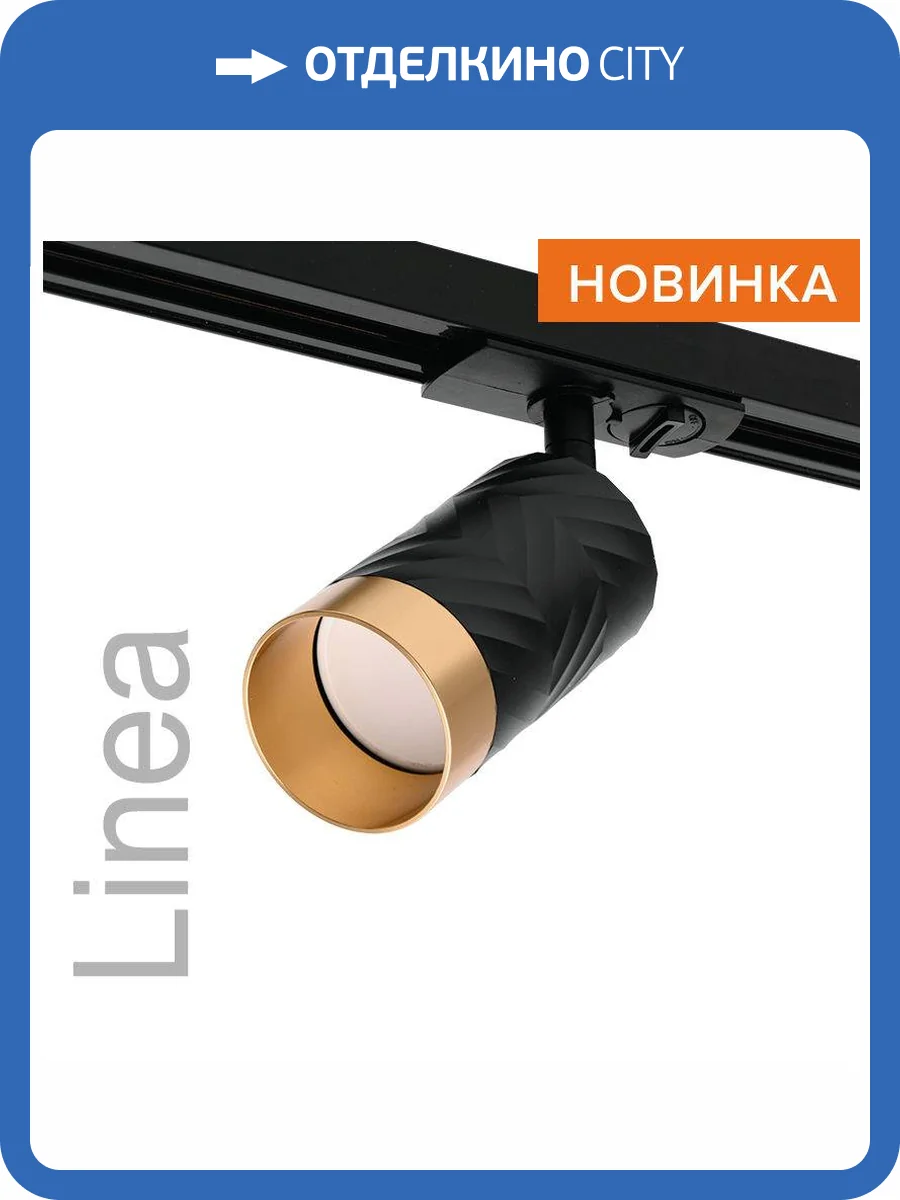 Трековый светильник Wolta Linea WTL-GU10/09BG фото 8