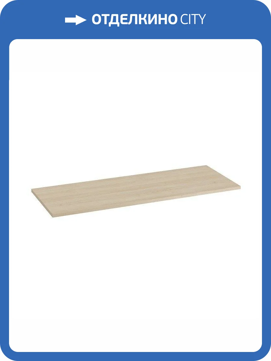 Столешница Cersanit Moduo SB-BL-MOD120 120x45 дуб фото 4