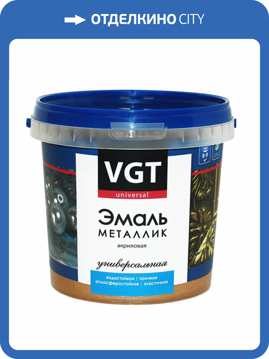 VGT ВД-АК-1179 МЕТАЛЛИК эмаль акриловая, универсальная, аметист (0,23кг) фото 3