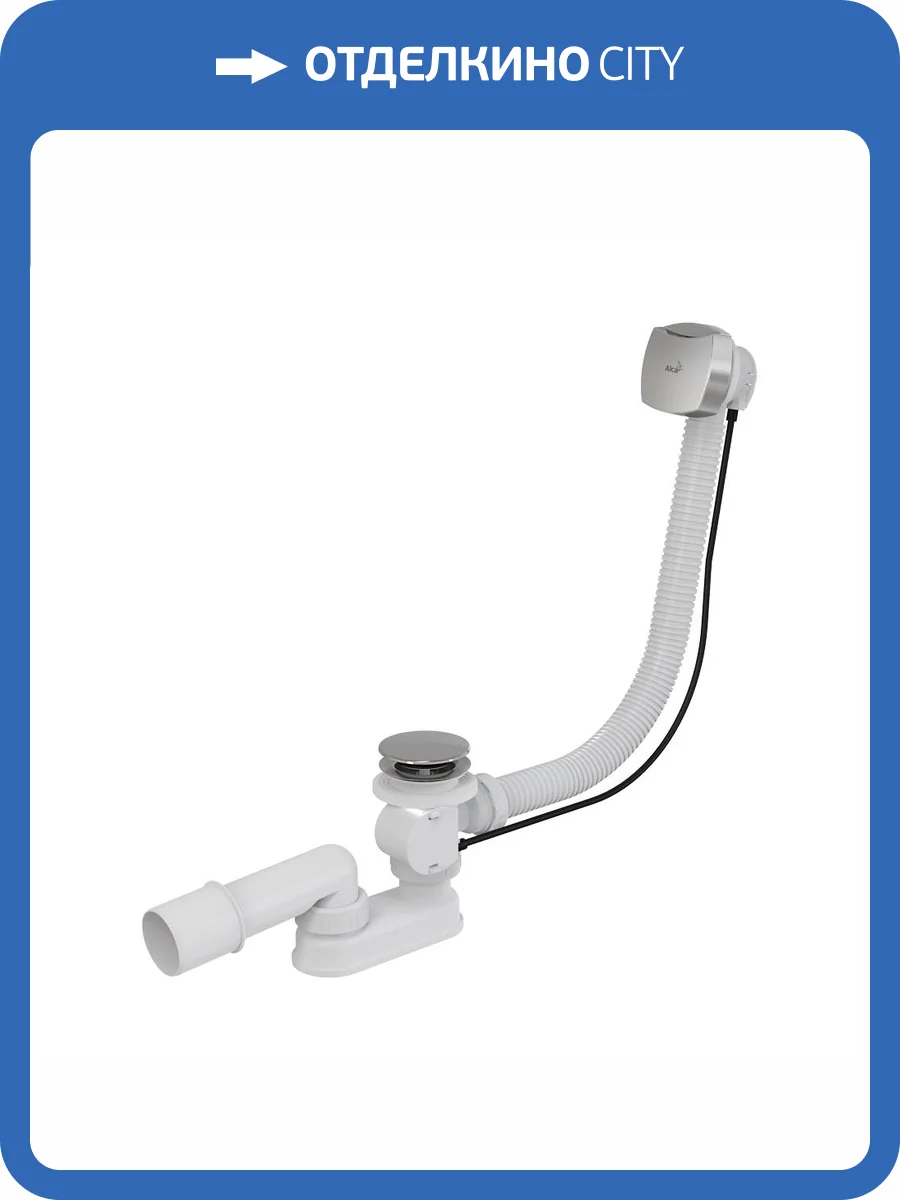 Сифон для ванны AlcaPlast A51CRM-80 автомат комплект, 80 см фото 3