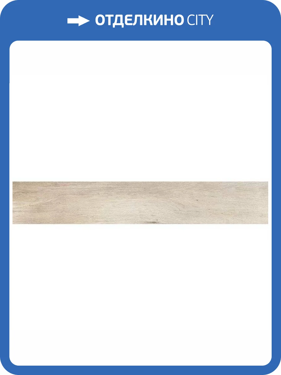 Керамогранит Colorker Woodside 231032 Natural 25x150 фото 10