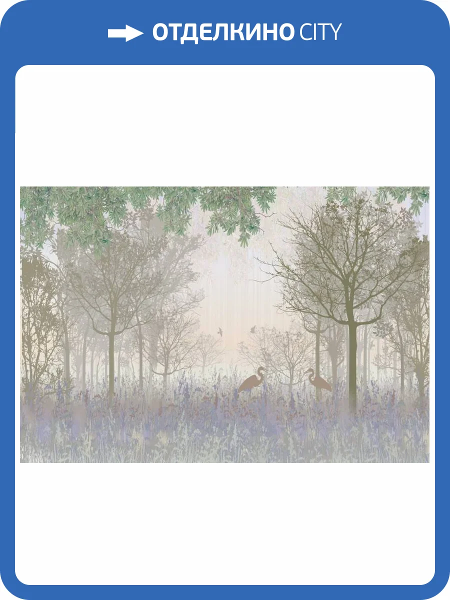 3D Фотообои Artegrafico «Цапли в туманном лесу» FN-045 песок фото 2