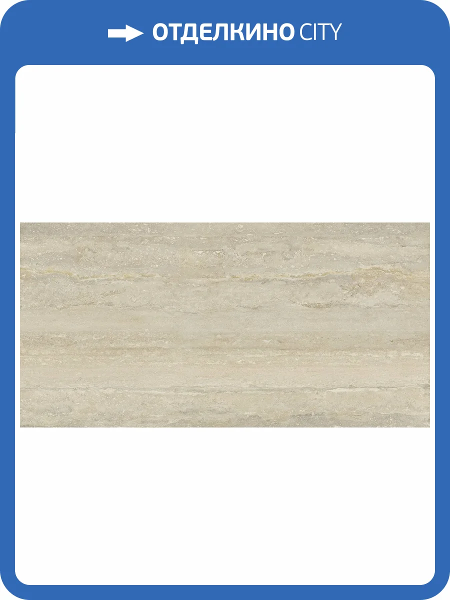 Керамогранит MGM Ceramiche Travertino TRANOC60120 Nocciola 60x120 фото 5