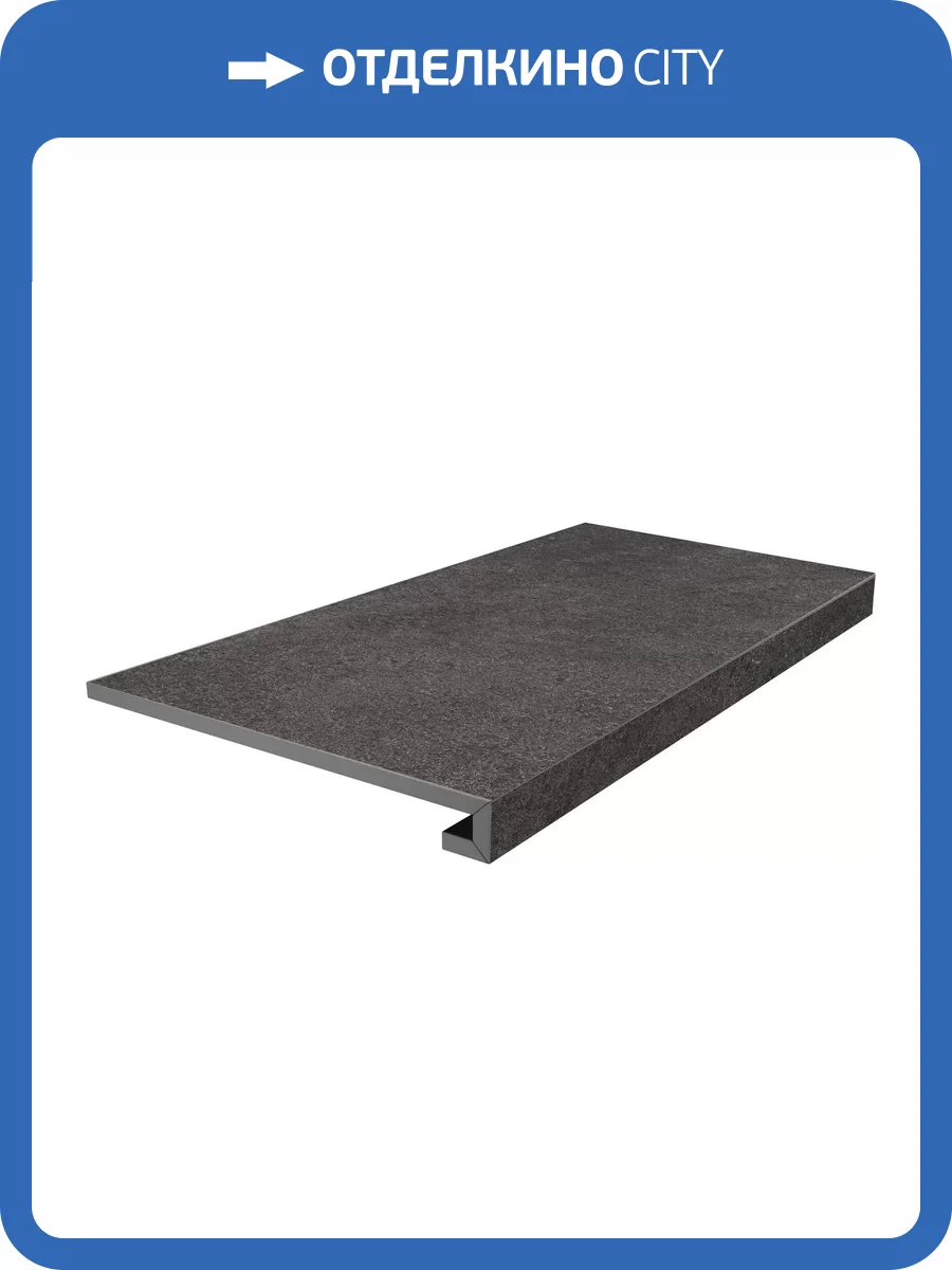 Ступень Kerama Marazzi Портленд KM8080G0061RGCF Фронтальная Клееная Антрацит Матовый Обрезной 33x80 фото 7