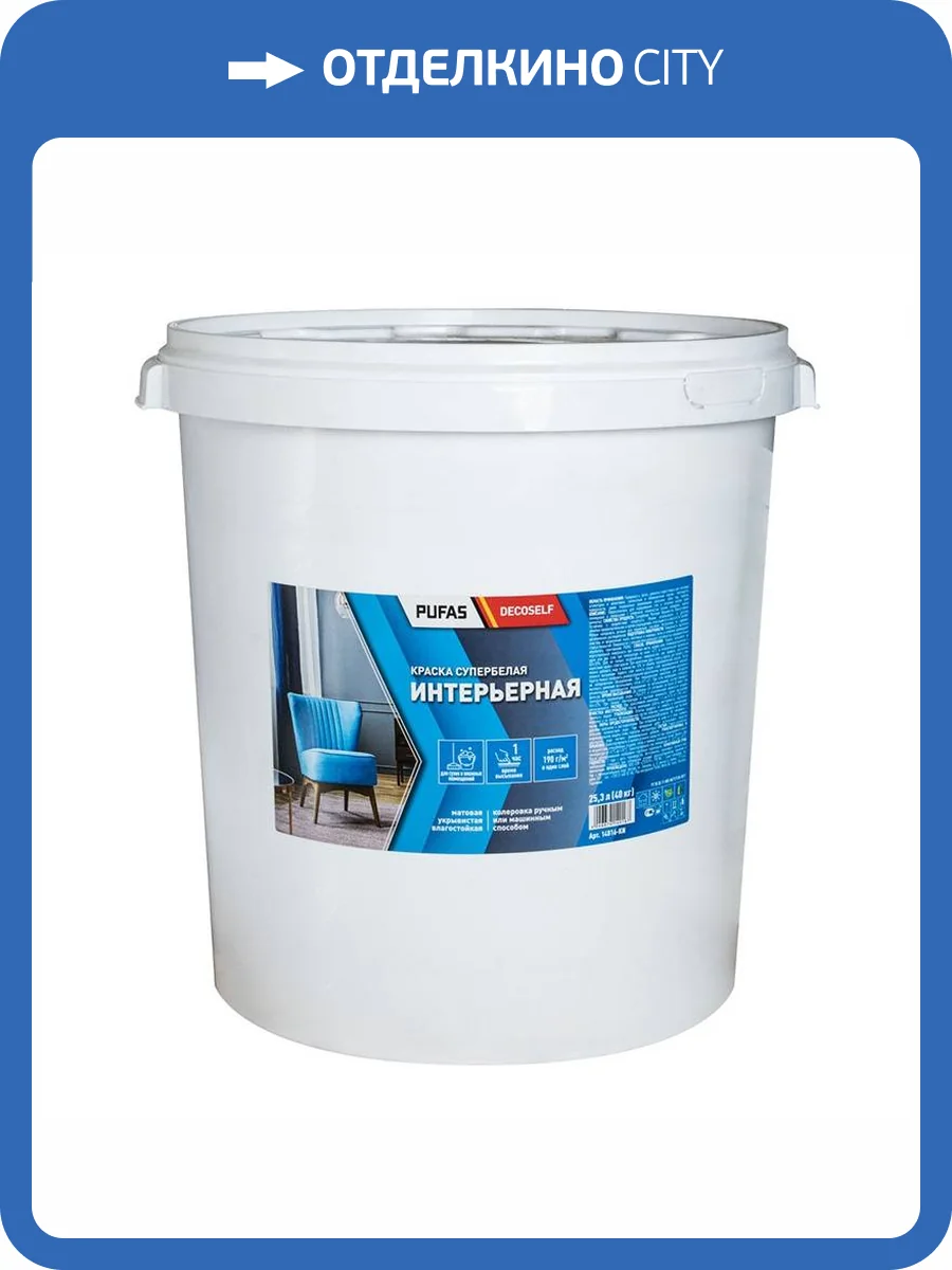 Краска интерьерная Pufas Decoself КИ морозостойкая белая 40 кг фото 2