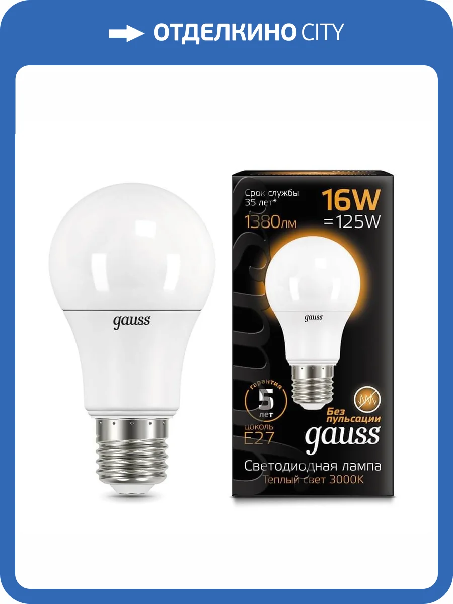 Лампа светодиодная Gauss LED 102502116 фото 2