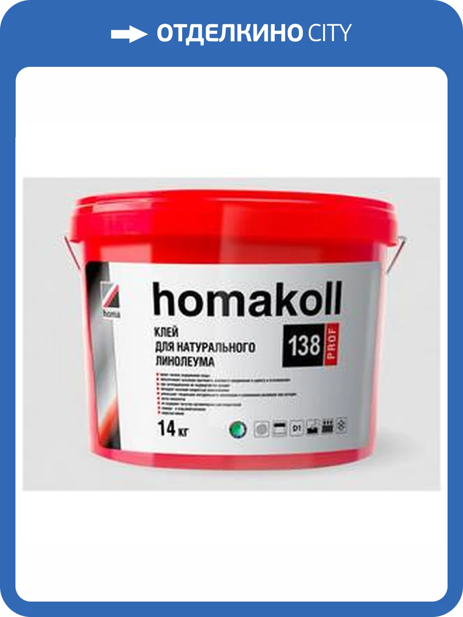 Клей для натурального линолеума Homakoll 139 Prof NEW (14 кг) фото 2