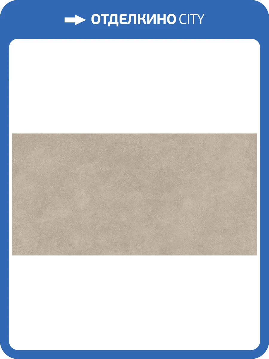 Керамогранит Art&Natura Ceramic Moderno Cemento Dark Brown Digi Matt 60x120 фото 2