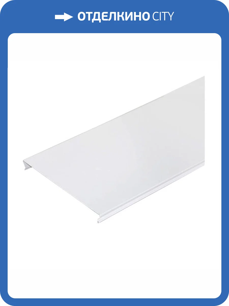 Рейка бесщелевого типа S-100 белый 100x3000 фото 2