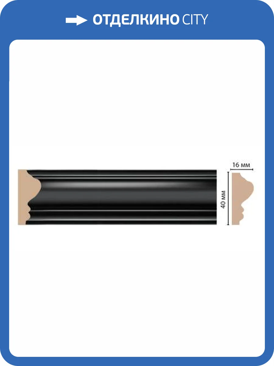 Молдинг DECOMASTER D030-195 240x1.6x4.3 фото 2