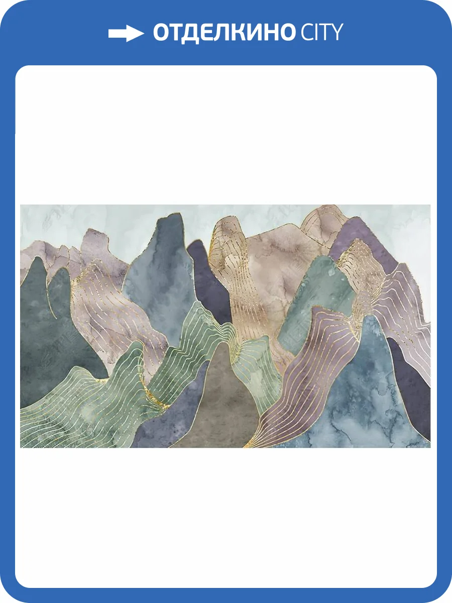 3D Фотообои Artegrafico «Горы с золотыми нитями» AP-002 акварель фото 2