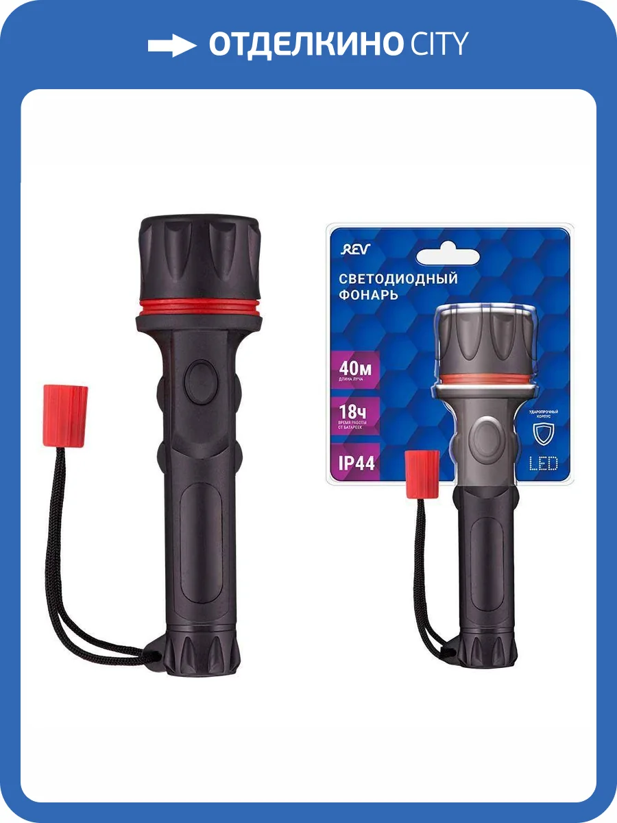 Ручной фонарь REV 29123 7 фото 2