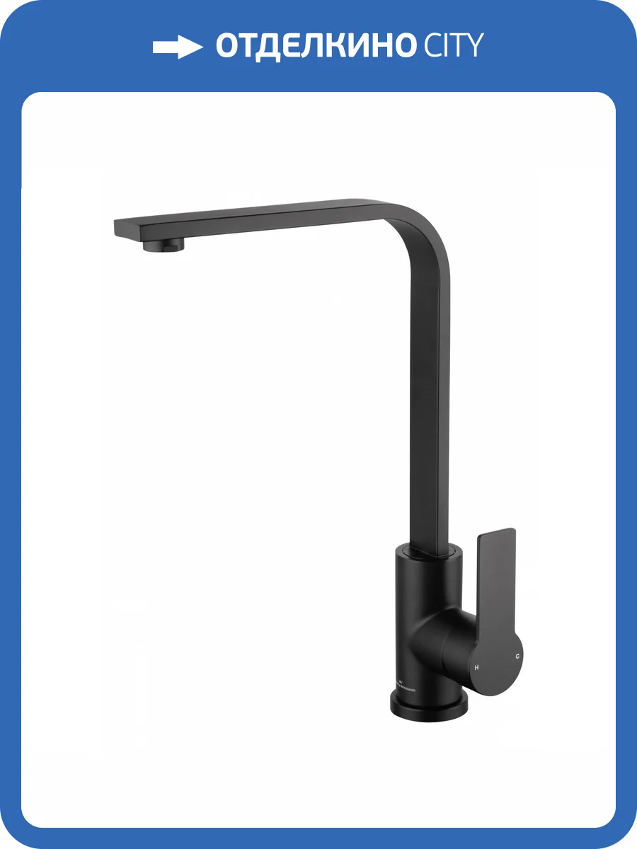 Смеситель для кухни Wonzon & Woghand WW-AE4550-MB черный матовый фото 7