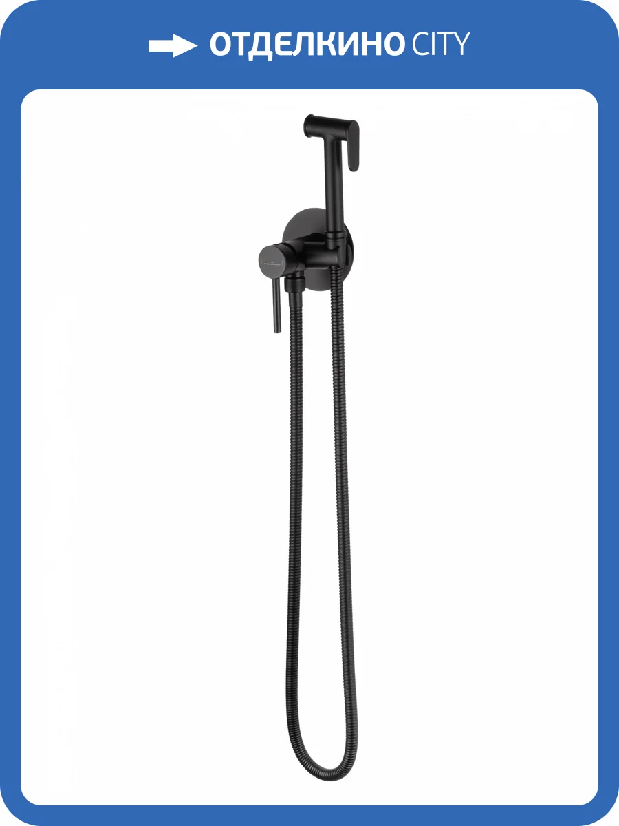 Гигиенический душ Wonzon & Woghand WW-88829902-MB черный матовый фото 7