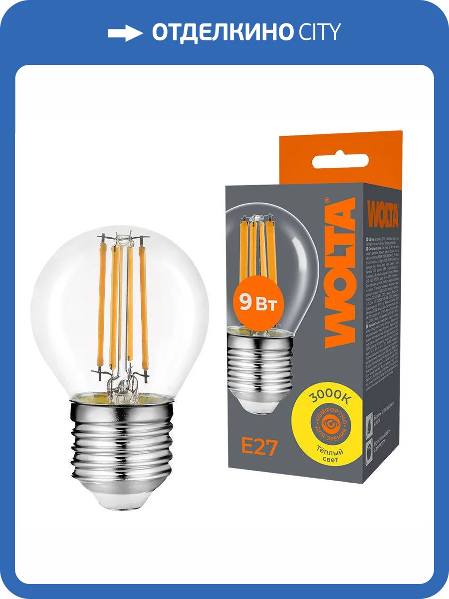 Светодиодная лампа Wolta Filament WF-G45-9W3KE27 фото 3