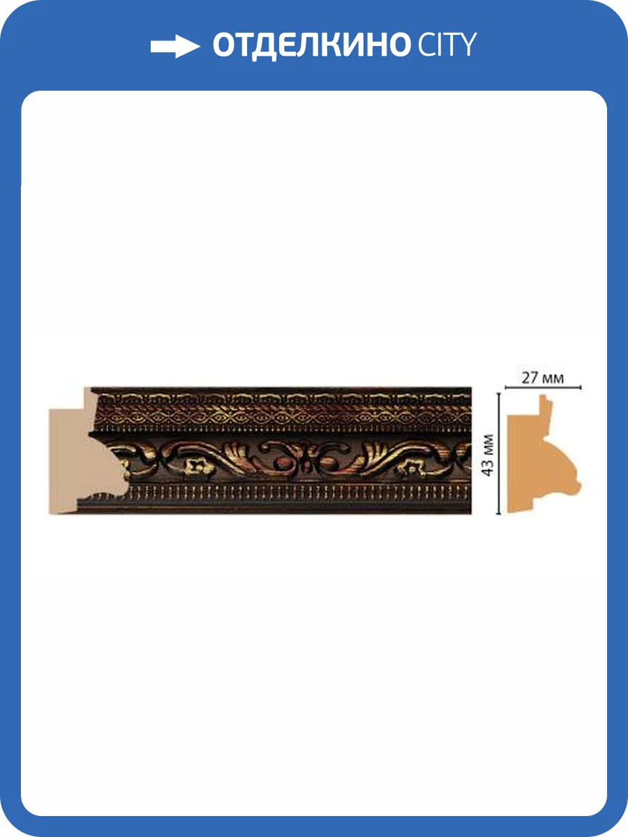 Багет DECOMASTER J13-966 290x4.3x2.7 фото 2