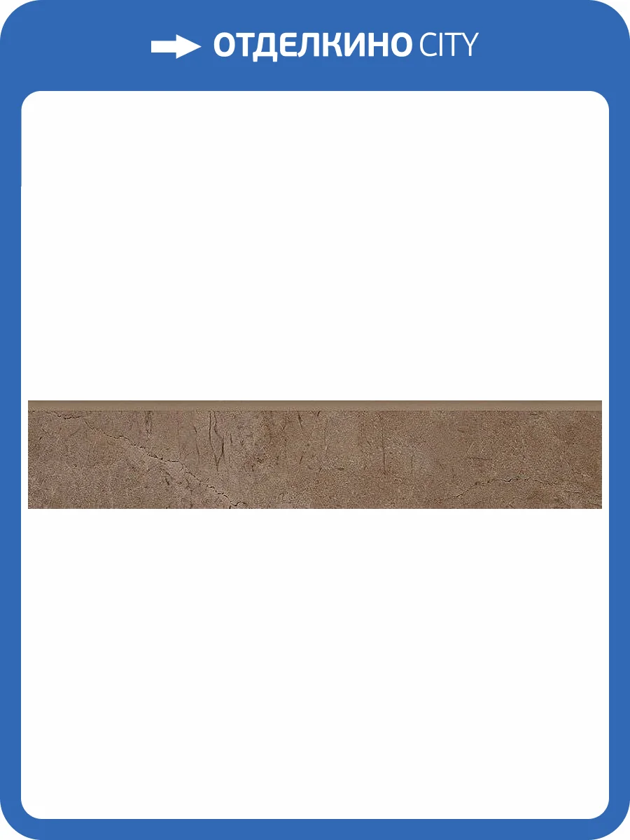 Плинтус Kerama Marazzi Фаральони SG158200R/5BT коричневый 40.2x7.6 фото 2