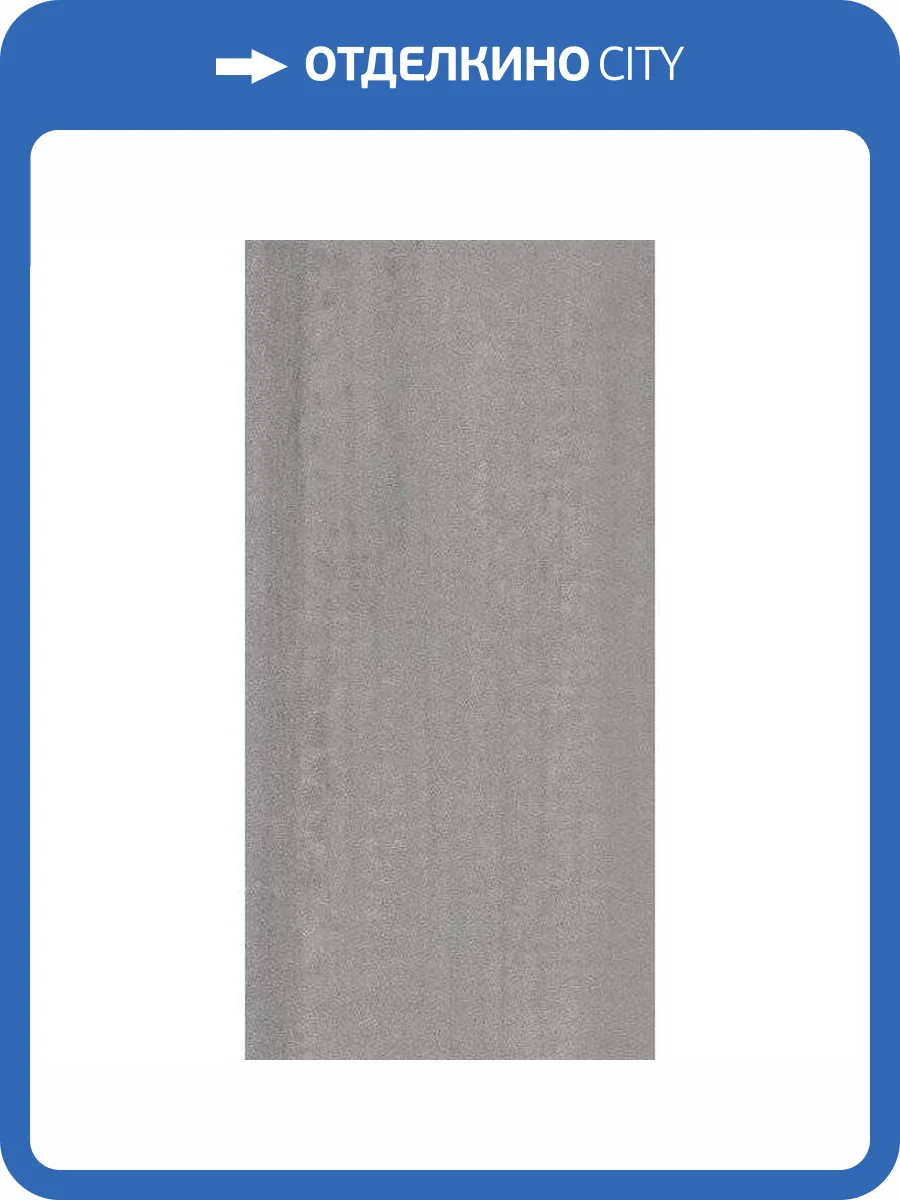 Керамическая плитка Kerama Marazzi Про Дабл 11265R Серый Матовый Обрезной 30x60 фото 3