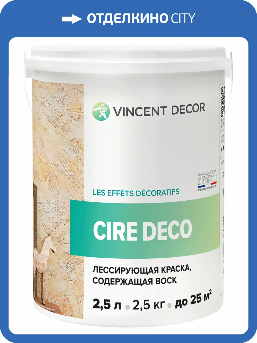 VINCENT DECOR CIRE DECO лессирующая полупрозрачная краска содержащая воск (2,5л) фото 4
