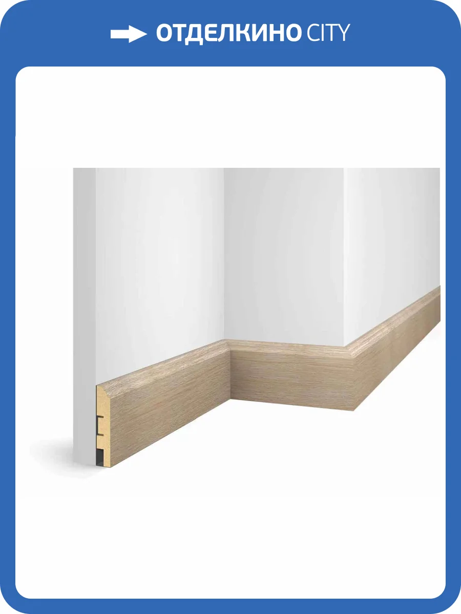 Плинтус Cosca WP07 Ясень Тирамису 2400x80x16 фото 3