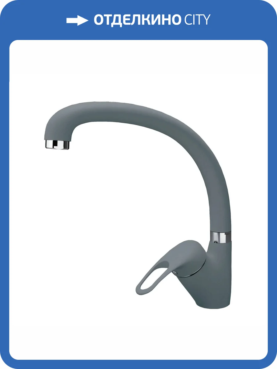 Смеситель для кухни Florentina Омега 313.12H.1123.307 серый шелк фото 3