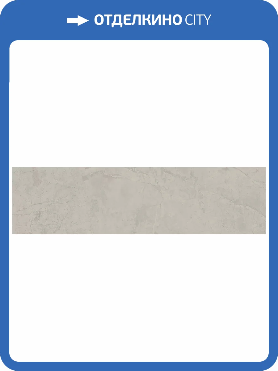 Подступенок Kerama Marazzi Монсанту SG168600N/3 серый светлый натуральный 40.2х10.6 фото 11
