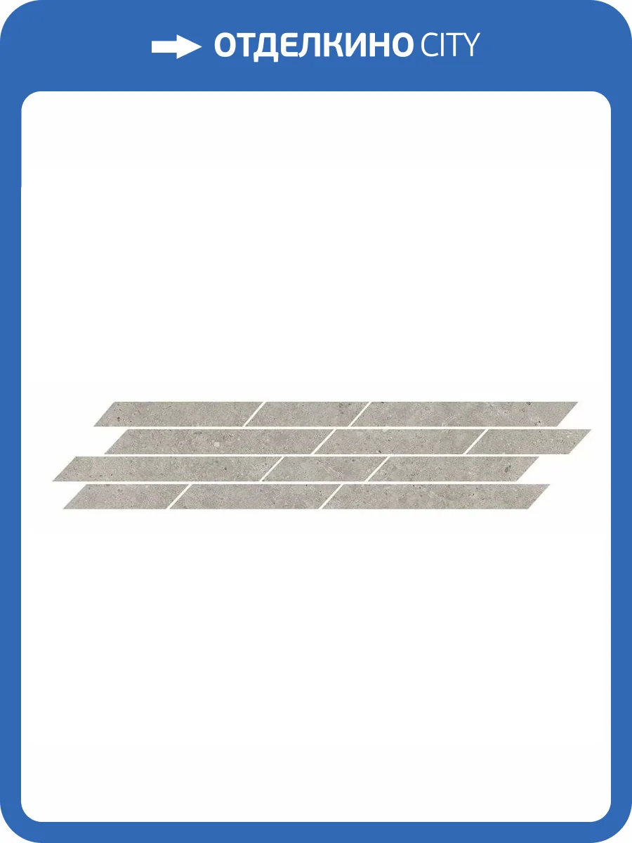 Мозаика Kerama Marazzi Риккарди T036/SG6537 Мозаичный Серый Светлый Матовый 9.8x46.8 фото 13